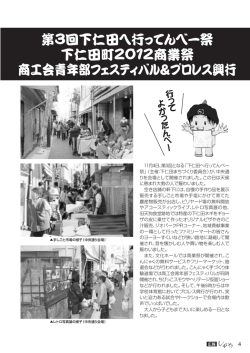 Page4～5 下仁田へ行ってんべぇー祭 商業祭 商工会青年部