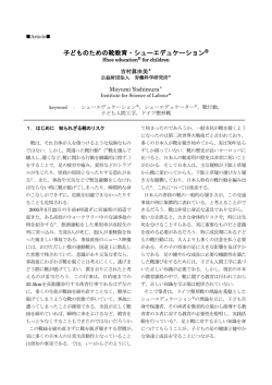 子どものための靴教育・シューエデュケーション