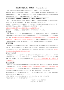 胎児期の栄養管理のポイントは？
