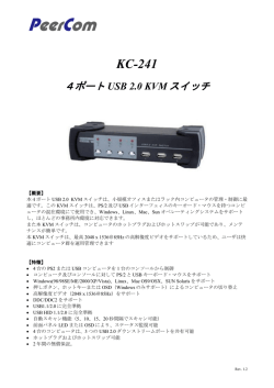 KC-241 USB 2.0 4ポートKVMスイッチ
