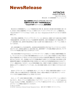 NewsRelease - 日立産業制御ソリューションズ