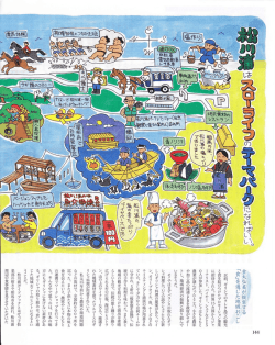 『食』を通じた地域おこし