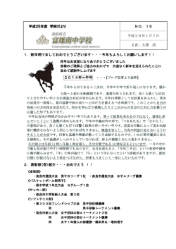 学校だより No.15 1 月 7 日(火)