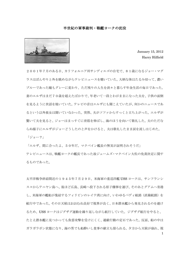 半世紀の軍事裁判 戦艦ヨークの沈没