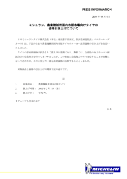 PRESS INFORMATION ミシュラン、農業機械用国内市販市場向け