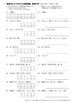 No.301～400の英単語テスト