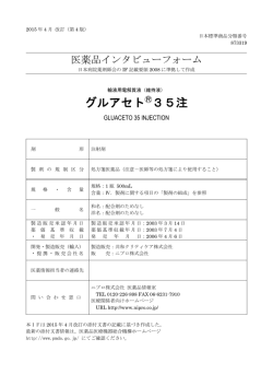 インタビューフォーム - 医療関係者
