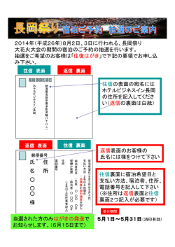 8月2日 - ホテルビジネスイン長岡
