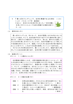 『葉っぱのフレディ』で、生命を尊重する心を育む