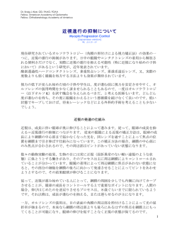 近視進行の抑制について - Doctor Abes