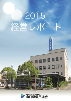 2015 - 山口県信用組合