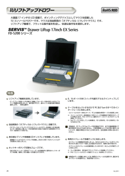 詳細製品情報： ラックマウント型コンソールドロア