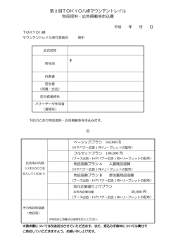 申込書はこちらから - TOKYO 八峰マウンテントレイル