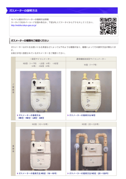 東京ガス ： ガスご利用ガイド ／ ガスメーターの復帰方法