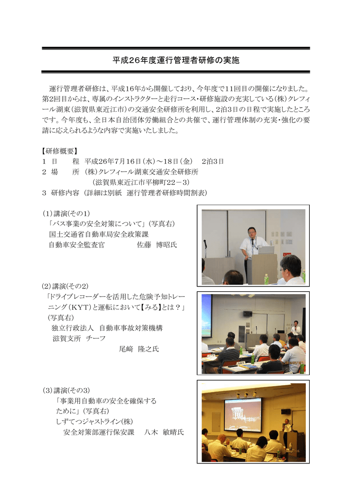 平成26年度運行管理者研修の実施 一般社団法人 公営交通事業協会