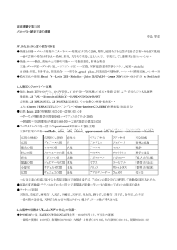 西洋建築史第11回 バロック3－絶対王政の建築 中島 智章 序.文化とは