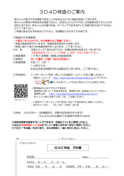 3D4D検査のご案内