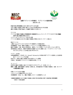 アグリバイオ最新情報