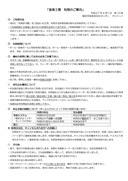 音楽工房 利用のご案内 - 横浜市旭区民文化センター「サンハート」