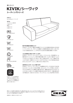 購入ガイド KIVIK/シーヴィク