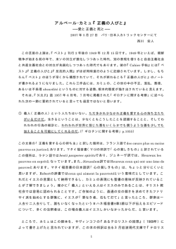 アルベール･カミュ『正義の人びと』
