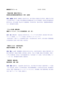 第1回発表者プロフィール（PDFファイル）