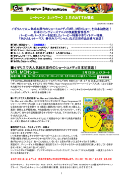 2010年3月の目玉番組情報 - カートゥーン ネットワーク