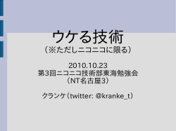 ただしニコニコに限る - ニコニコ技術部 まとめwiki