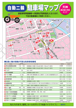 ロフト天神 天神プライム駐輪場 天神ルーチェ駐輪場 天神メント駐輪場
