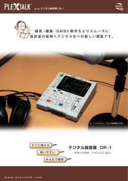 ダウンロードする - PlexTalk