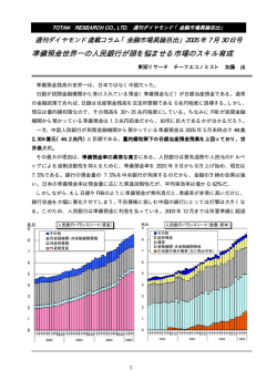 準備預金世界一の人民銀行が頭を悩ませる市場のスキル育成