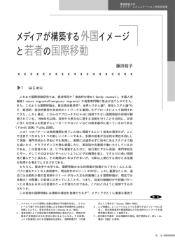 と若者の国際移動 - 慶應義塾大学メディア・コミュニケーション研究所
