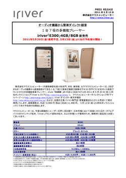 PDF形式 iriver 「E300 4GB/8GB」