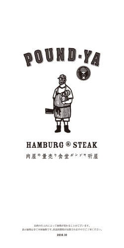 Menu - 国産牛ハンバーグ＆黒毛和牛ステーキ | 肉の量売り食堂 听屋