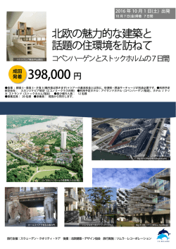 成田 発着 - 北欧建築・デザイン協会