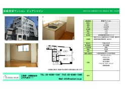 高級賃貸マンション ピュアシャイン