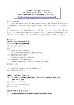 アジア国際法学会日本協会第6回研究大会 日時