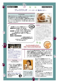 プレイズタッチ パートナーズ 養成セミナー