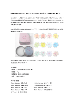 piche abahouse piche abahouse（ピシェ アバハウス）と Crop