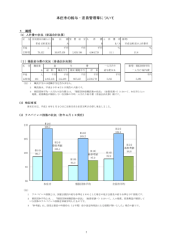 本庄市の給与・定員管理等について(平成24年度)（PDF：69.3KB）