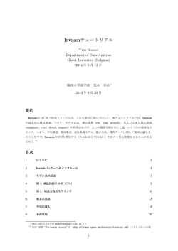 lavaanチュートリアル