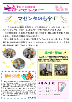 13 日：床屋 24 日：書道クラブ 26 日：マゼンタ納涼祭