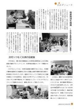 おおずニュース 次代へつなぐ大洲の伝統食