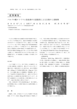 症例報告
