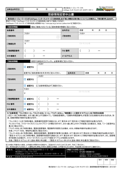 『登録情報変更申込書（PDF）』をダウンロード