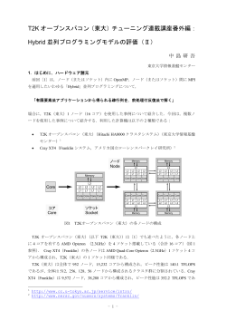 T2K オープンスパコン（東大） - HOME[東京大学情報基盤センター