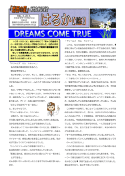 第131号(10/20) DREAMS COME TRUE