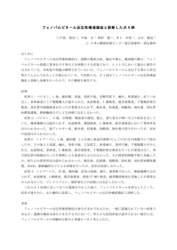 フェノバルビタール反応性唾液腺症と診断した犬 4 例