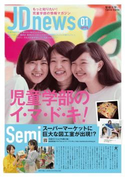 Semiスーパーマーケットに 巨大な図工室が出現！？