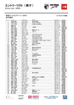 伊豆トレイルジャーニー2015 男子総合